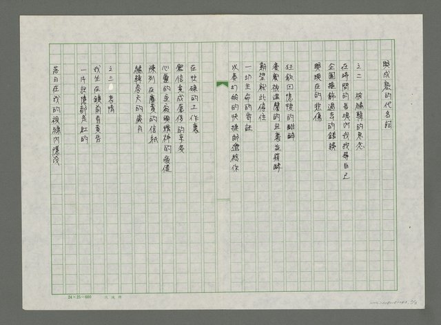 主要名稱：李優虎詩作圖檔，第2張，共3張