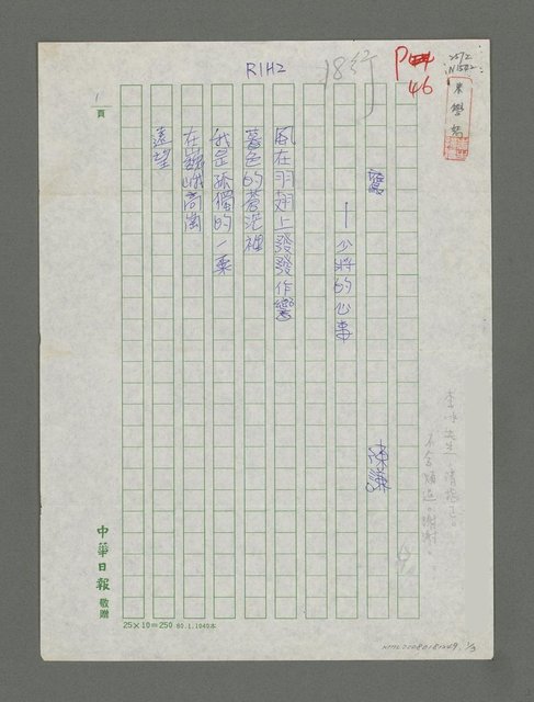主要名稱：鷹－少將的心事圖檔，第1張，共3張