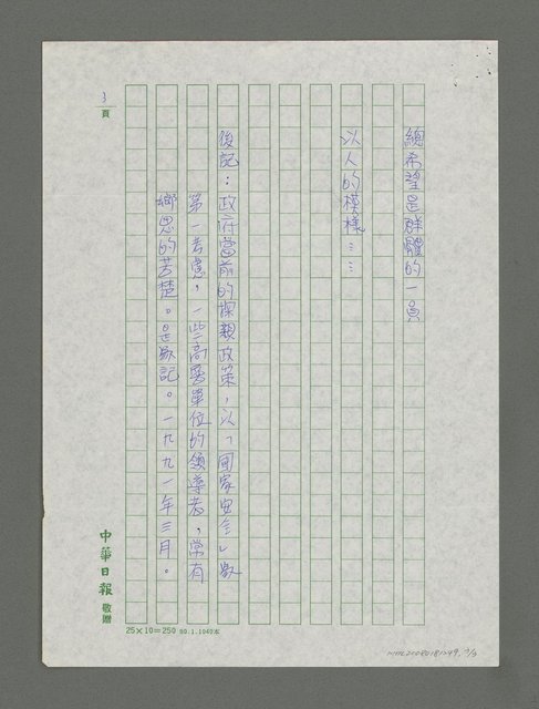 主要名稱：鷹－少將的心事圖檔，第3張，共3張