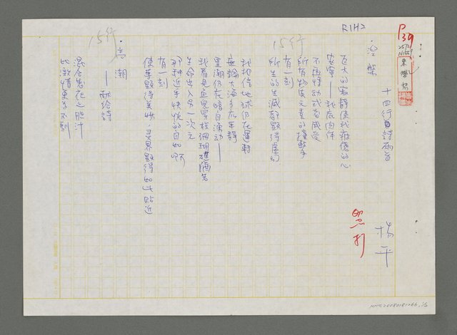 主要名稱：十四行詩兩首圖檔，第1張，共2張