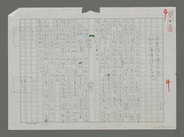 主要名稱：日本詩人團訪高和大海洋詩人交流圖檔，第1張，共1張