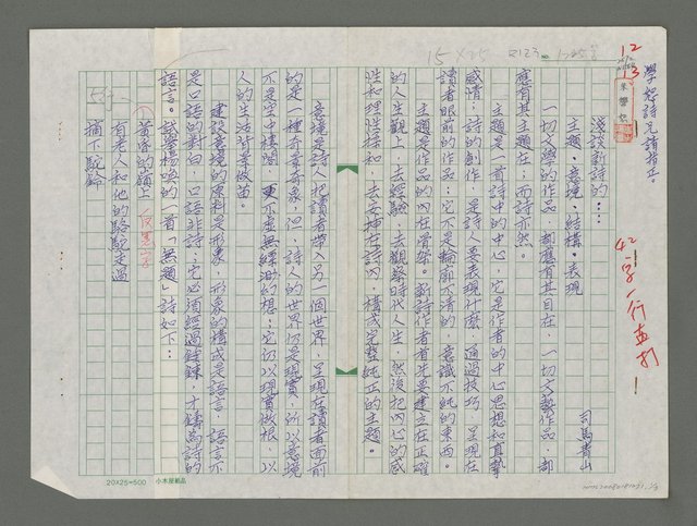 主要名稱：淺談新詩的…主題、意境、結構、表現圖檔，第1張，共3張