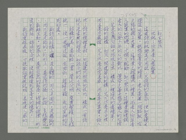 主要名稱：淺談新詩的…主題、意境、結構、表現圖檔，第2張，共3張