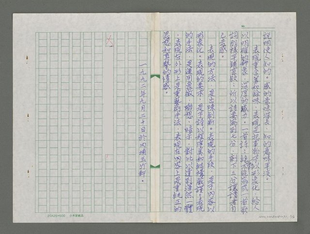 主要名稱：淺談新詩的…主題、意境、結構、表現圖檔，第3張，共3張