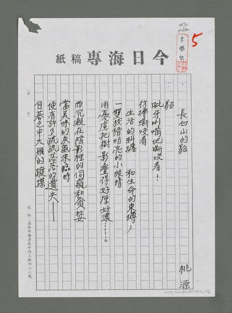 主要名稱：長白山的貂（影本）圖檔，第1張，共2張