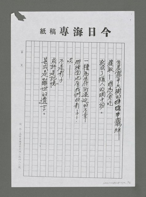 主要名稱：長白山的貂（影本）圖檔，第2張，共2張