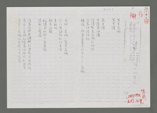 主要名稱：萬里長城—最偉大的巨人（影本）圖檔，第1張，共3張