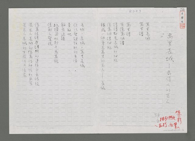 主要名稱：萬里長城—最偉大的巨人（影本）圖檔，第2張，共3張