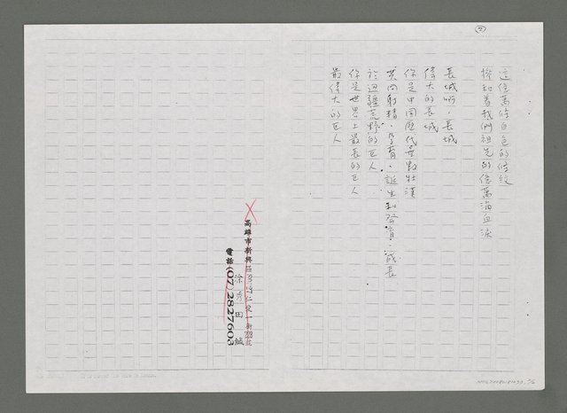 主要名稱：萬里長城—最偉大的巨人（影本）圖檔，第3張，共3張