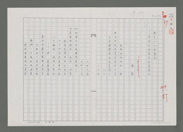 主要名稱：詩是小小的慾念—曾依託給暮春給霞蔚的（影本）圖檔，第1張，共2張
