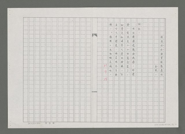 主要名稱：詩是小小的慾念—曾依託給暮春給霞蔚的（影本）圖檔，第2張，共2張