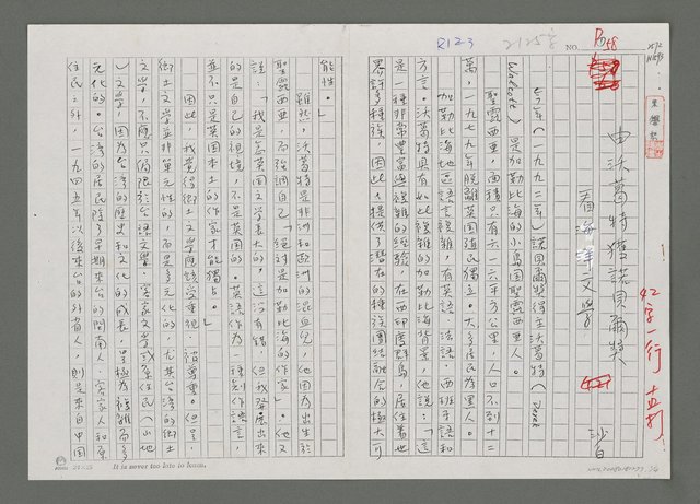 主要名稱：由沃葛特獲諾貝爾獎看海洋文學（影本）圖檔，第1張，共4張