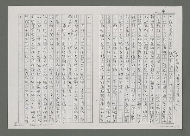 主要名稱：由沃葛特獲諾貝爾獎看海洋文學（影本）圖檔，第2張，共4張