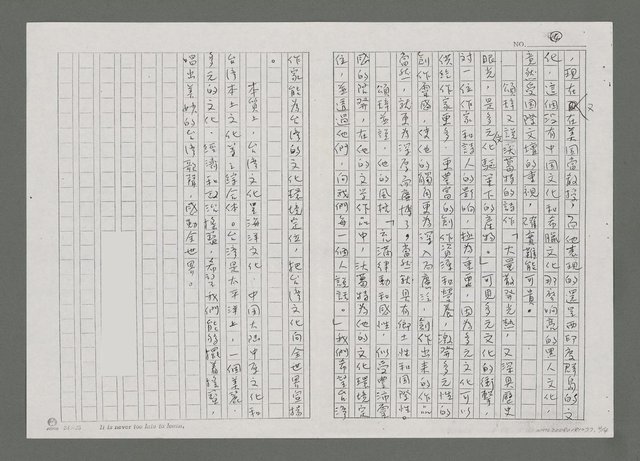 主要名稱：由沃葛特獲諾貝爾獎看海洋文學（影本）圖檔，第4張，共4張