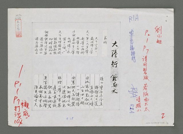 主要名稱：大陸行（影本）圖檔，第1張，共6張