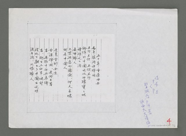 主要名稱：大陸行（影本）圖檔，第3張，共6張