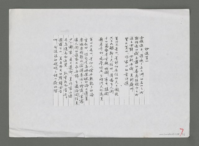 主要名稱：大陸行（影本）圖檔，第6張，共6張