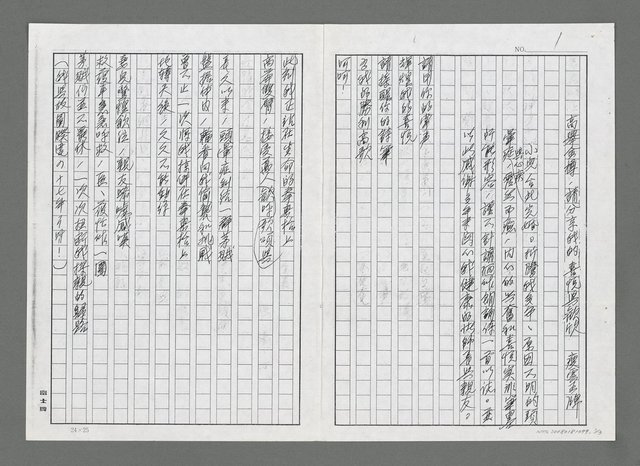 主要名稱：高舉金樽請分享我的喜悅與歡欣（影本）圖檔，第1張，共3張