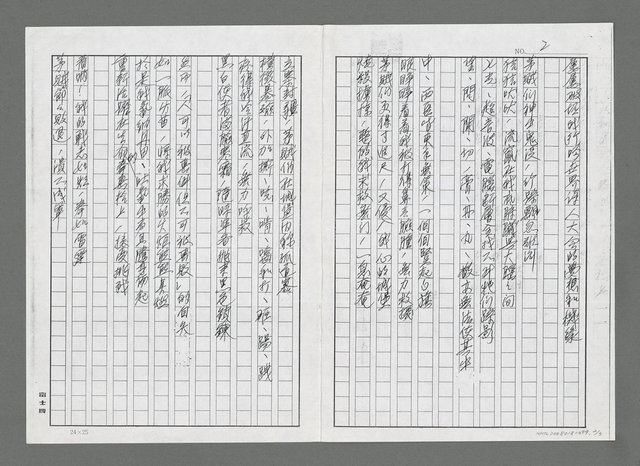 主要名稱：高舉金樽請分享我的喜悅與歡欣（影本）圖檔，第2張，共3張