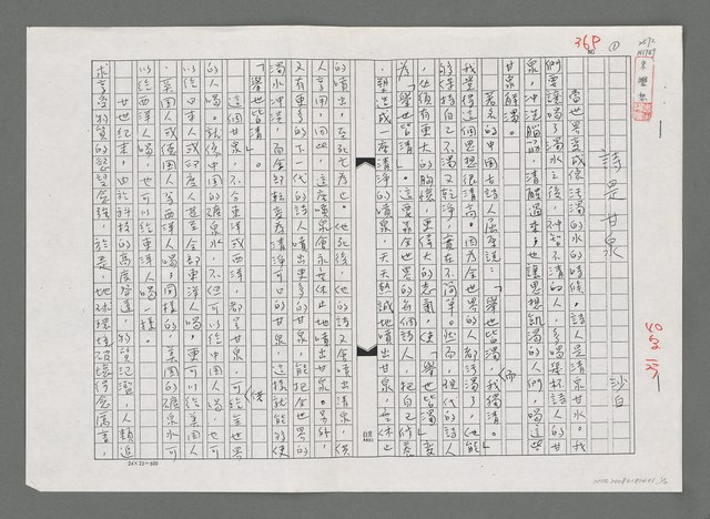 主要名稱：詩是甘泉（影本）圖檔，第1張，共2張