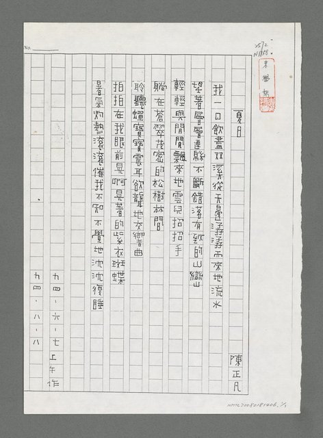 主要名稱：夏日（影本）圖檔，第1張，共2張