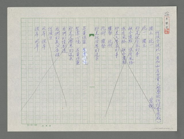 主要名稱：何須分彼此圖檔，第1張，共1張