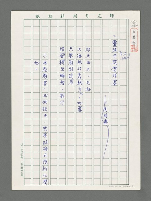 主要名稱：靈隱寺照壁殘墨圖檔，第1張，共2張