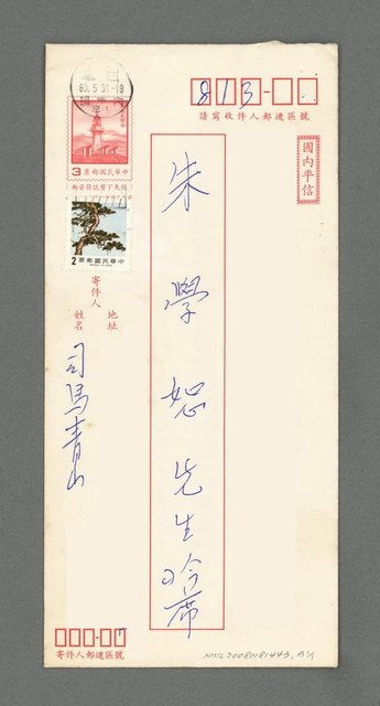 主要名稱：海洋詩二帖圖檔，第5張，共5張