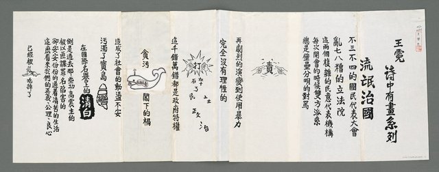 主要名稱：流氓治國（影本）圖檔，第1張，共1張