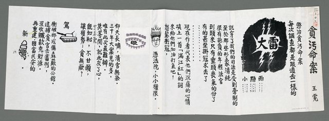 主要名稱：貪污命案（影本）圖檔，第1張，共1張