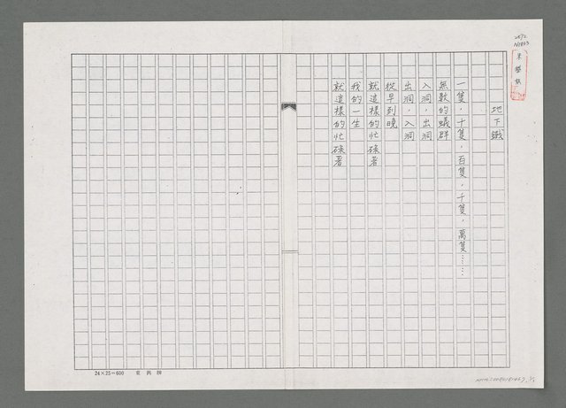 主要名稱：地下鐵（影本）圖檔，第1張，共1張