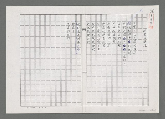 主要名稱：紙窗與紙燈（影本）圖檔，第1張，共1張