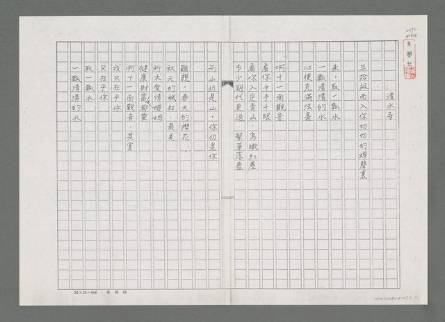 主要名稱：清水寺（影本）圖檔，第1張，共1張
