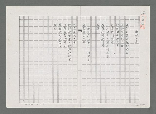 主要名稱：最後一夜（影本）圖檔，第1張，共1張