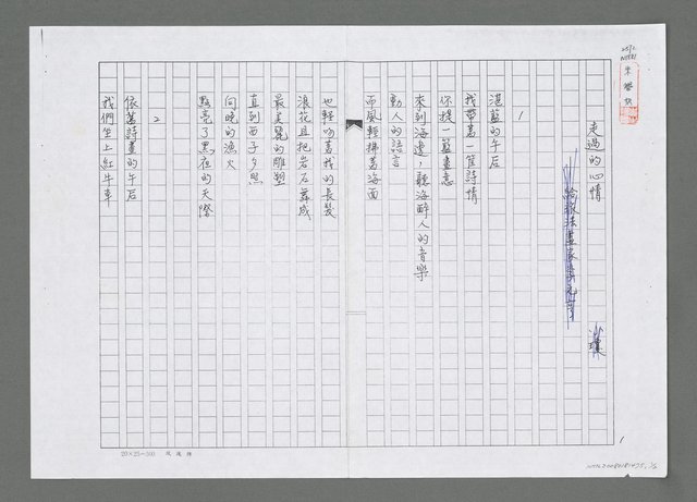 主要名稱：走過的心情（影本）圖檔，第1張，共2張