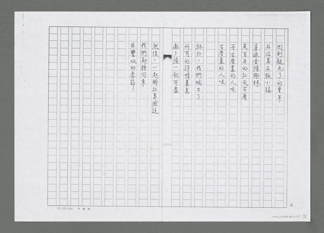 主要名稱：走過的心情（影本）圖檔，第2張，共2張