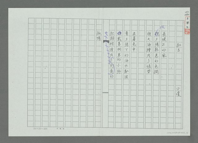 主要名稱：紅豆（影本）圖檔，第1張，共1張