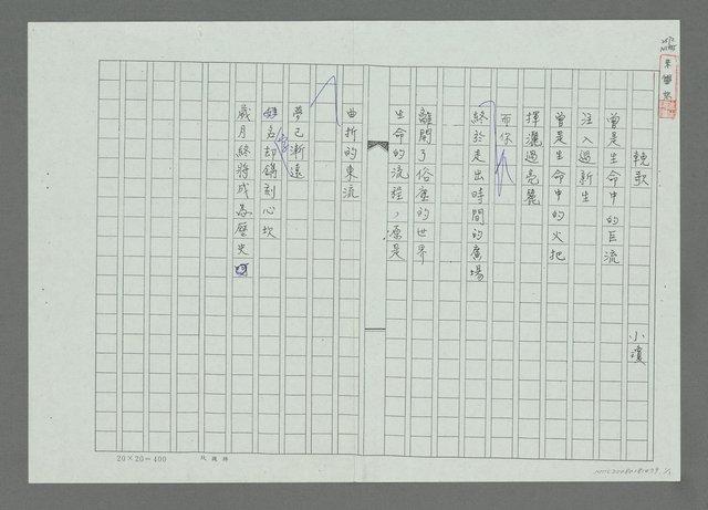 主要名稱：輓歌（影本）圖檔，第1張，共1張