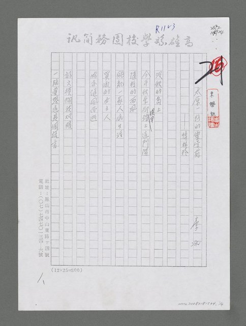 主要名稱：太原一路的靈堂前－悼林玲（影本）圖檔，第1張，共5張