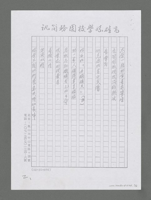 主要名稱：太原一路的靈堂前－悼林玲（影本）圖檔，第2張，共5張