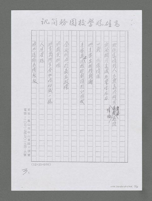 主要名稱：太原一路的靈堂前－悼林玲（影本）圖檔，第3張，共5張