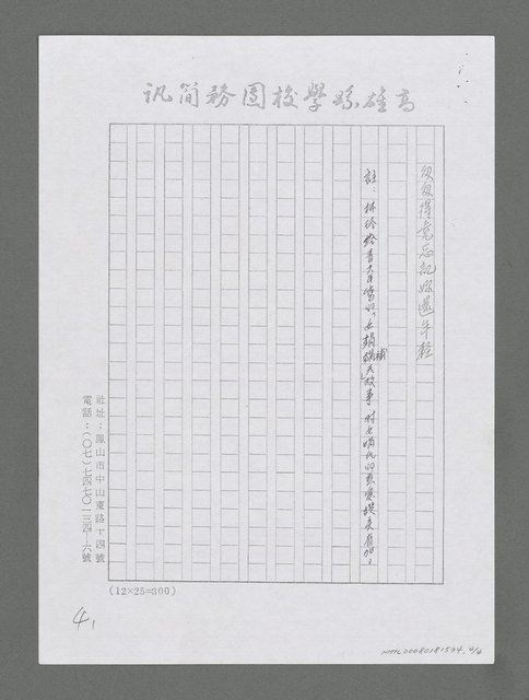 主要名稱：太原一路的靈堂前－悼林玲（影本）圖檔，第4張，共5張