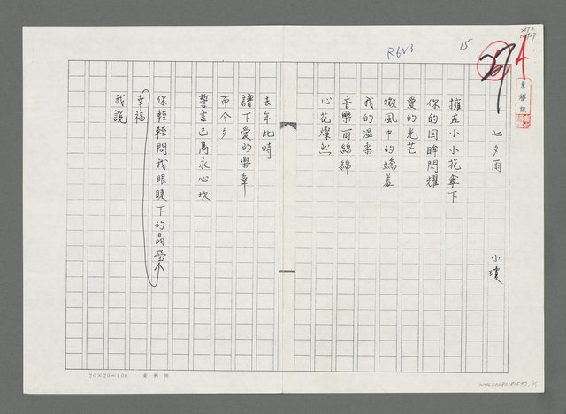 主要名稱：七夕雨（影本）圖檔，第1張，共1張