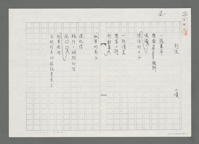 主要名稱：別後（影本）圖檔，第1張，共1張