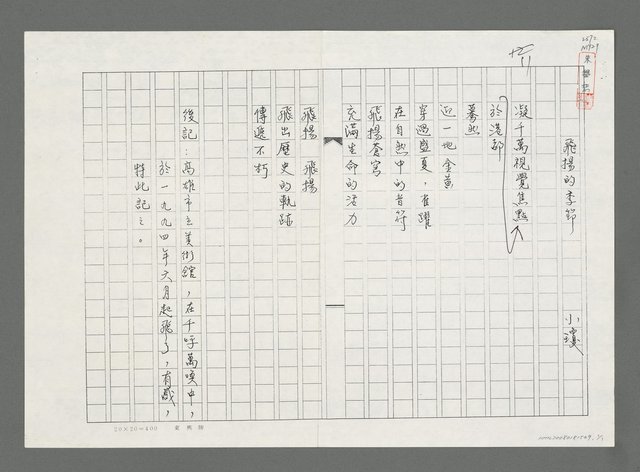 主要名稱：飛揚的季節（影本）圖檔，第1張，共2張