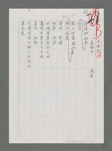 主要名稱：還鄉曲（影本）圖檔，第1張，共3張