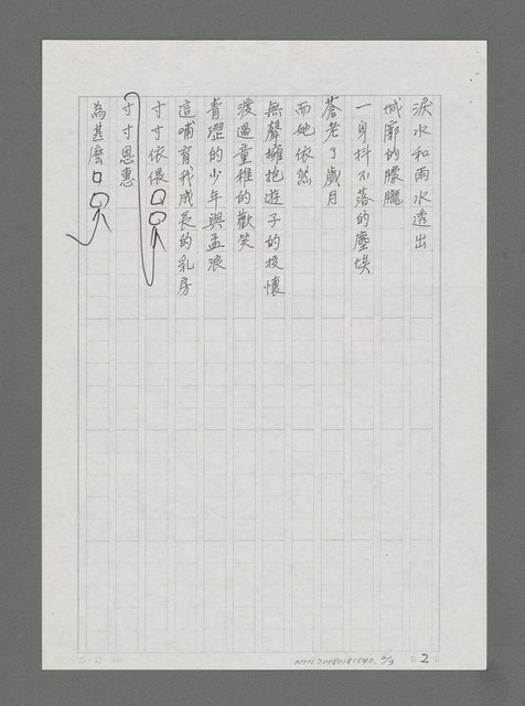 主要名稱：還鄉曲（影本）圖檔，第2張，共3張