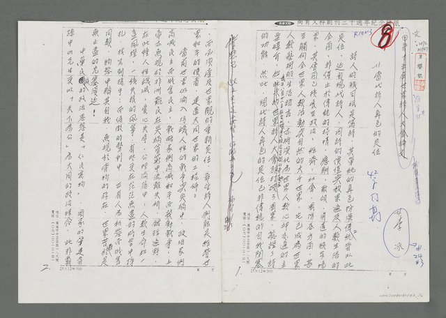 主要名稱：當代詩人角色的定位（影本）圖檔，第1張，共3張