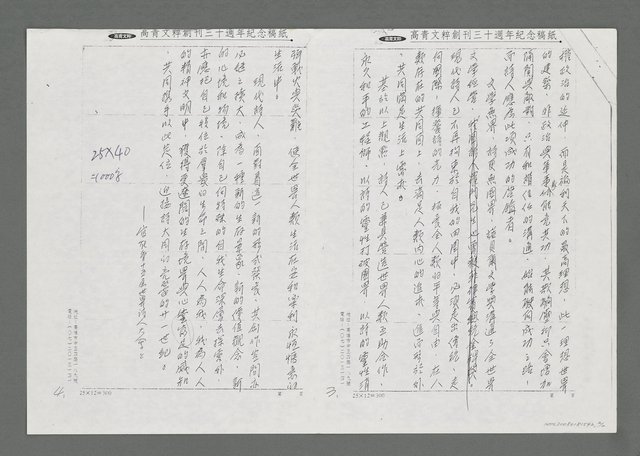 主要名稱：當代詩人角色的定位（影本）圖檔，第2張，共3張