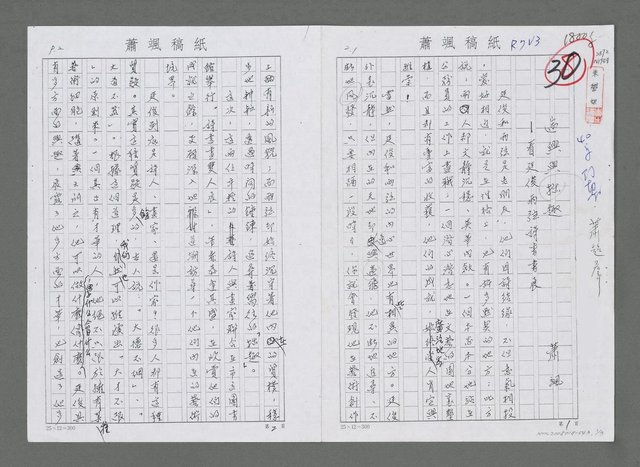 主要名稱：遄興與拙趣－看廷俊雨弦詩書書展（影本）圖檔，第1張，共3張